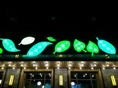 门面-巨无霸串店(大什字街店)