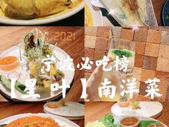 -星叶·东南亚料理(宁波万象汇店)