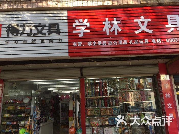 學林文具店圖片 - 第7張