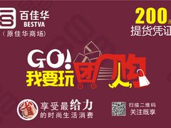 200-百佳华超市(松岗店)