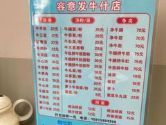 -容意发牛杂店(中山八店)