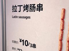 -宜家·瑞典风味餐厅(北京西红门店)