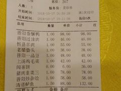 账单-晋阳饭庄(虎坊桥店)