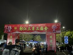 -鄞江中学