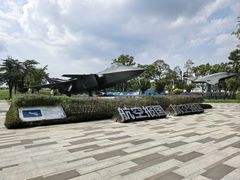 -成飞公园