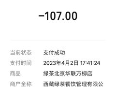 -绿茶餐厅(华联万柳店)