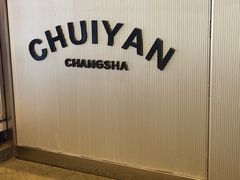 -又见炊烟炭火烤肉(五一新村店)