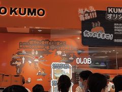 -KUMO KUMO甜品·冰淇淋(深圳壹方城店)