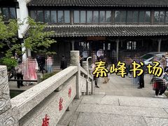 -千灯古镇