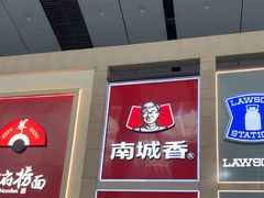-南城香(北京南站店)