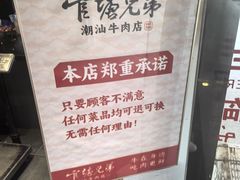 -官塘兄弟·潮汕牛肉店(官塘总店)