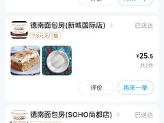 -德南面包房(尚都店)