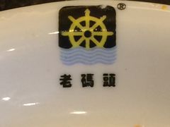 -老码头火锅(玉林店)
