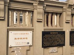 -张学良故居