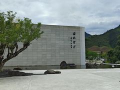 -中国宣纸文化园
