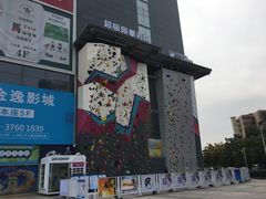 -超极限攀岩馆(六元素店)