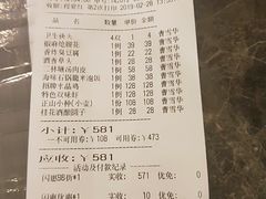 账单-和记小菜(七宝店)