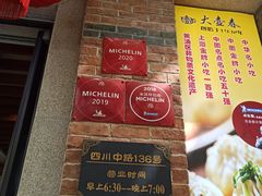 -大壶春生煎(四川中路店)