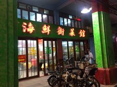 门面-海鲜街菜馆(海珠南路店)