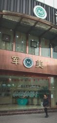 -重庆军美医疗美容医院