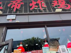 -上帝炸鸡(食品街店)