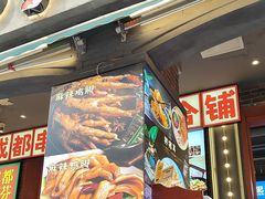 -钢管厂歆瑞源油卤串串香(春熙路太古里店)