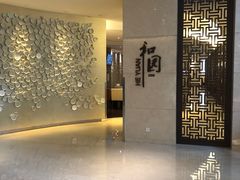 -杭州和达希尔顿逸林酒店·和园中餐厅-杭帮菜名店
