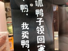 -鸭寨夫人(无锡首店)