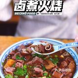 “她”点名要吃的卤煮!