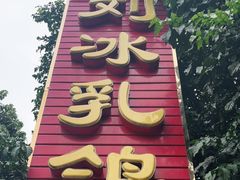 -光明刘冰乳鸽店(光明法政北路店)