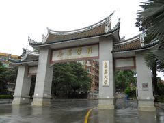 -集美学村
