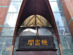 -钟书阁(松江泰晤士小镇店)