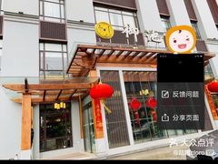 -御池园(顾村公园店)