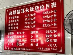 -赵姐猪耳朵饭店