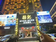 -榕记(番禺总店)