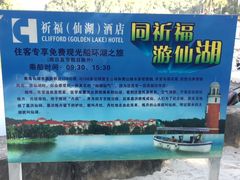 -佛山祈福仙湖酒店