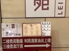 -利苑酒家(华熙国际店)