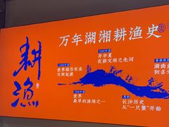 -耕渔小院·湖南鱼鲜(望城店)