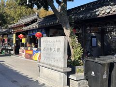 -蒋家桥饺面店(广陵路店)