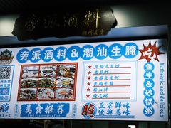 -官塘鱻鱻鱼生
