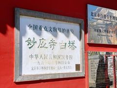 -妙应寺白塔
