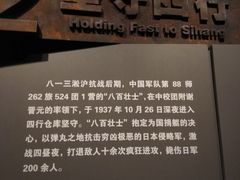 -上海四行仓库抗战纪念馆