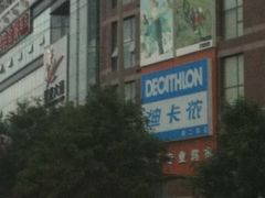 -迪卡侬(南二环店)