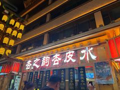 -敦煌夜市