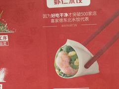 虾三鲜-喜家德虾仁水饺(南山书城店)