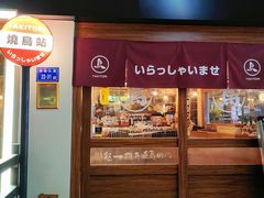 -烧鸟横丁(联发文创口岸店)