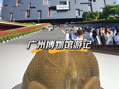 -广东省博物馆