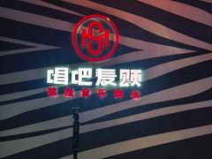 -唱吧麦颂KTV(萧山加州阳光广场店)
