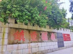 -友谊关景区