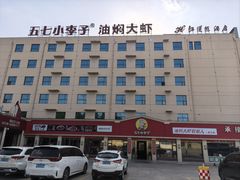 -五七小李子油焖大虾(总店)